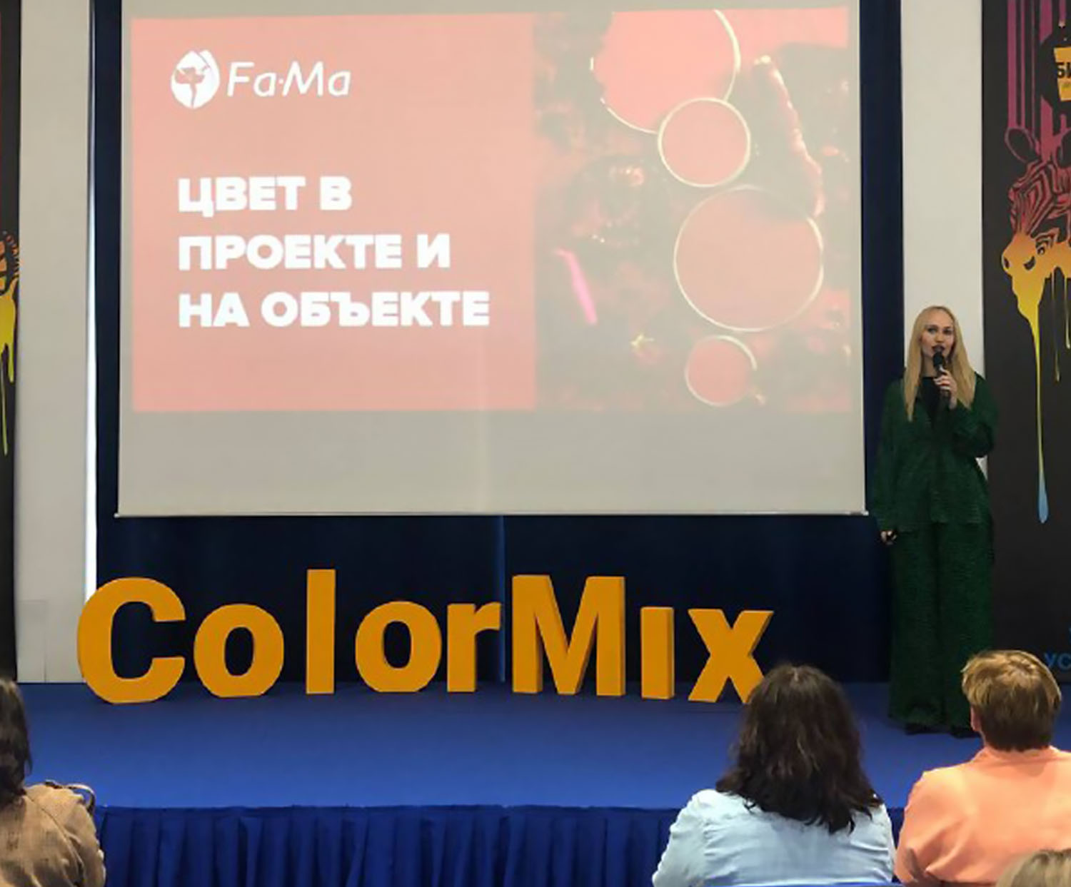 Fama на форуме ColorMix 2023