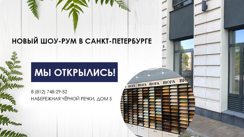 Новый шоу-рум Fama в Питере