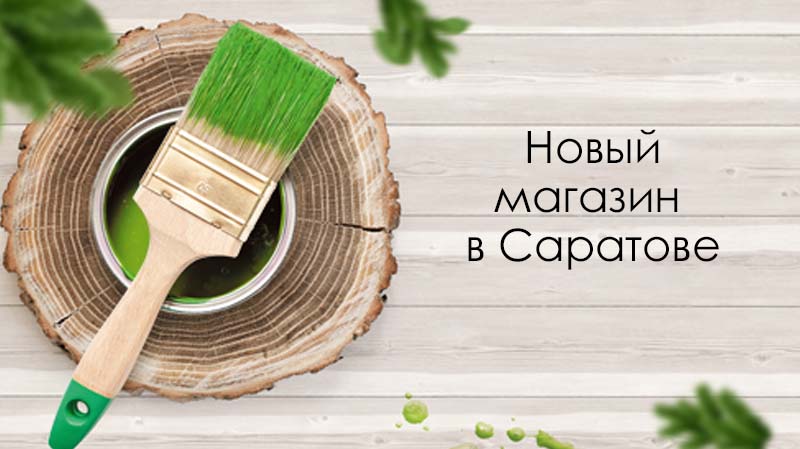 Открытие нового магазина