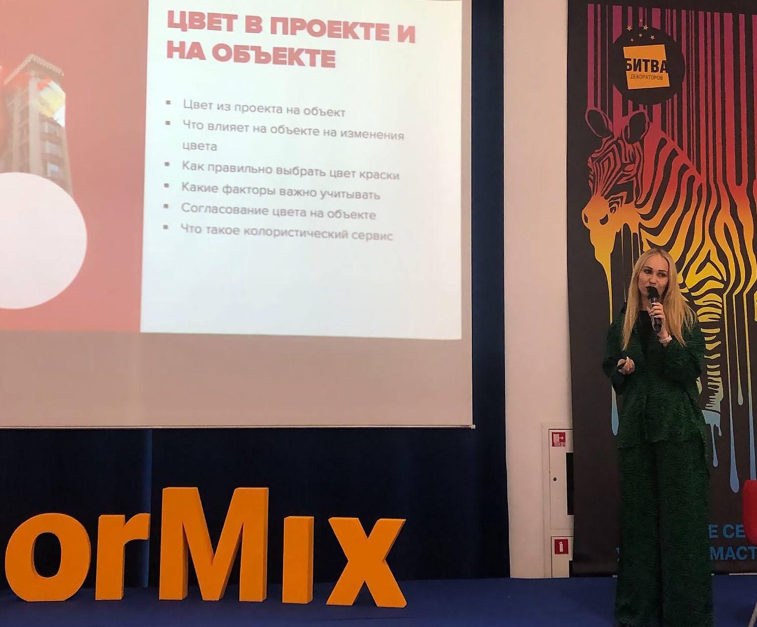 Fama на форуме ColorMix 2023