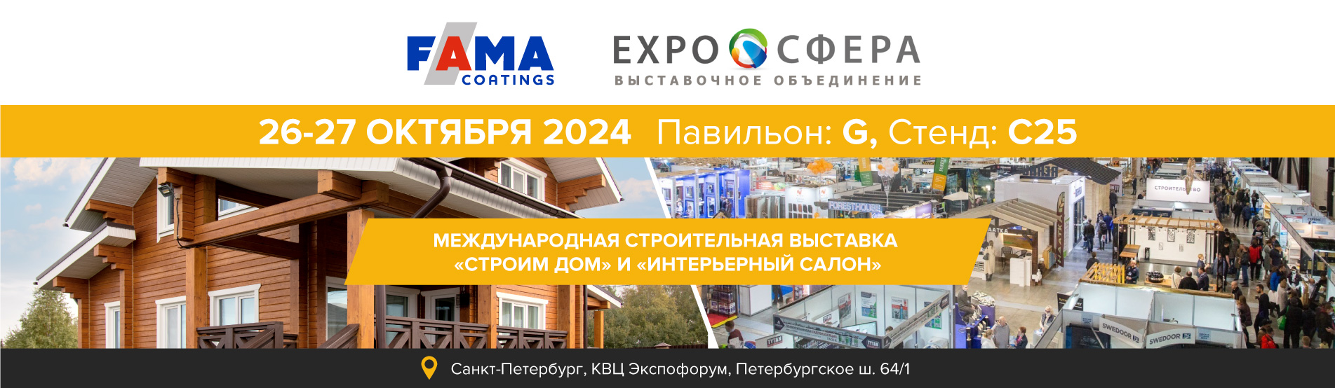 Fama Coatings на выставке «Строим дом» в Санкт-Петербурге! Fama Coatings на выставке «Строим дом» в Санкт-Петербурге!