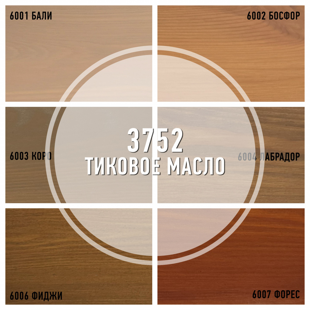 3752 Тиковое масло палитра (1).jpg